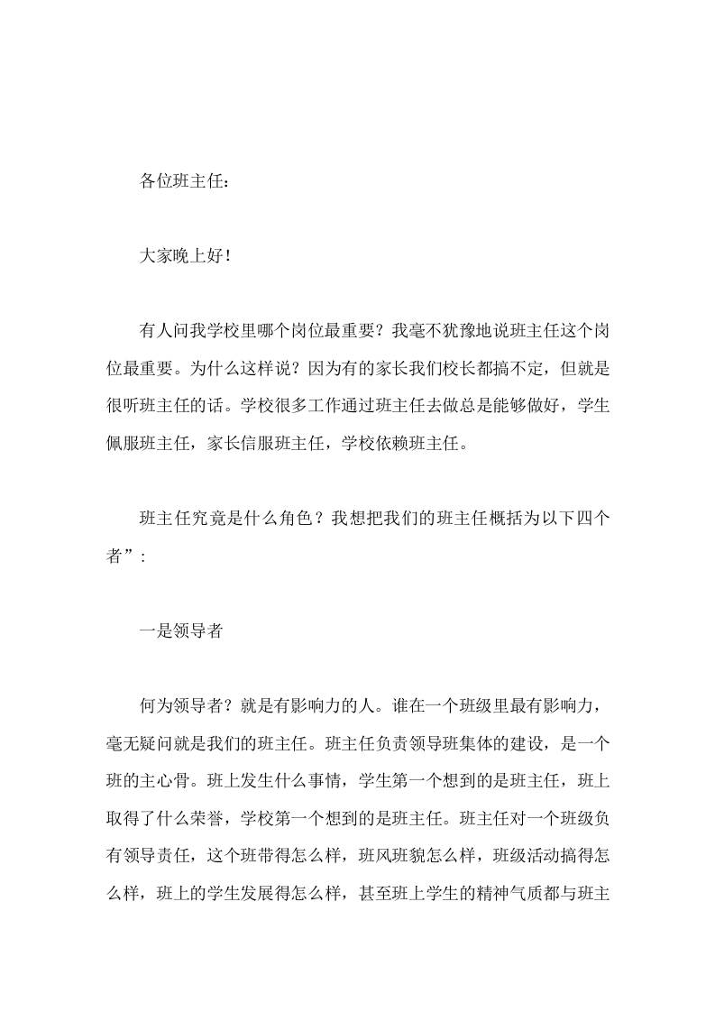 在班主任例会上，校长讲话享受教育的幸福，做幸福的班主任-教务资料网