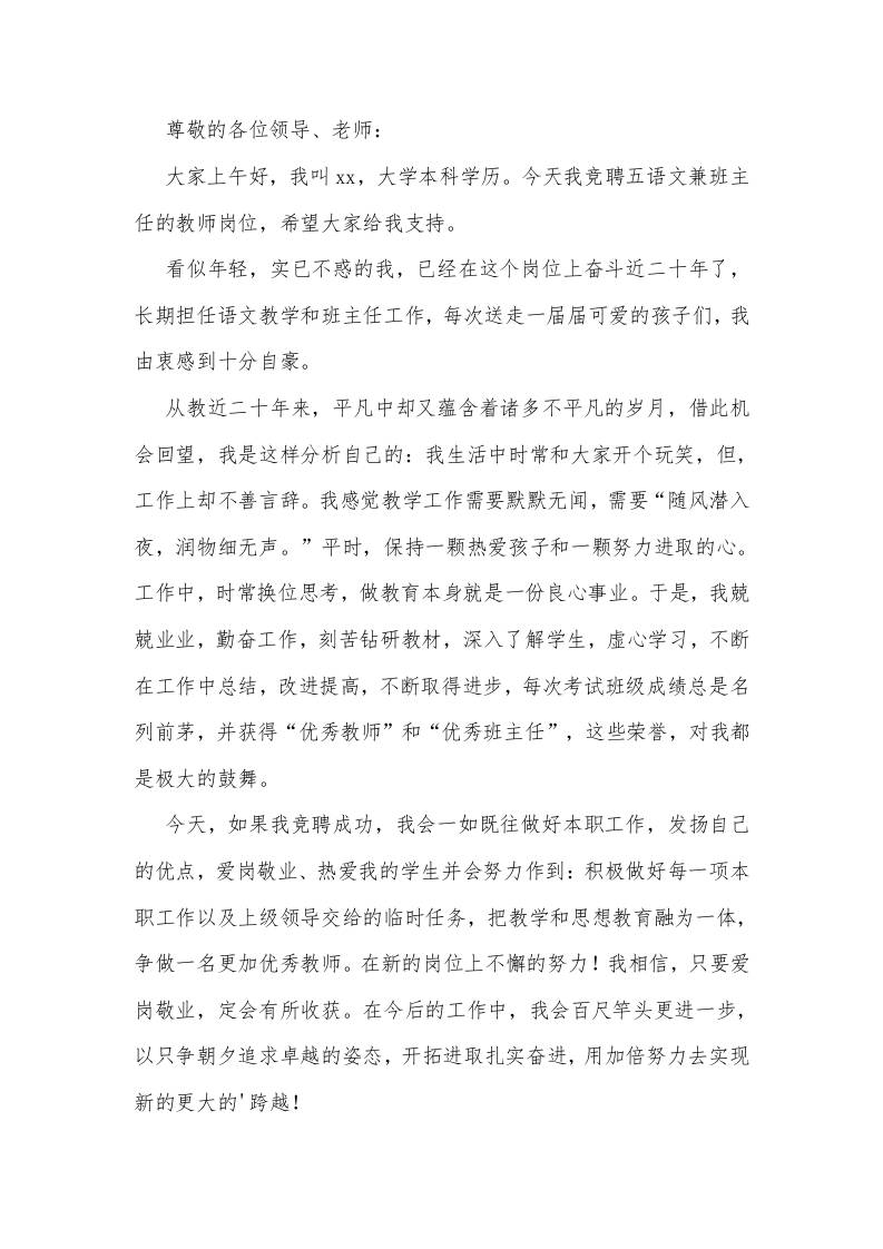 教师岗位竞聘报告6-教务资料网