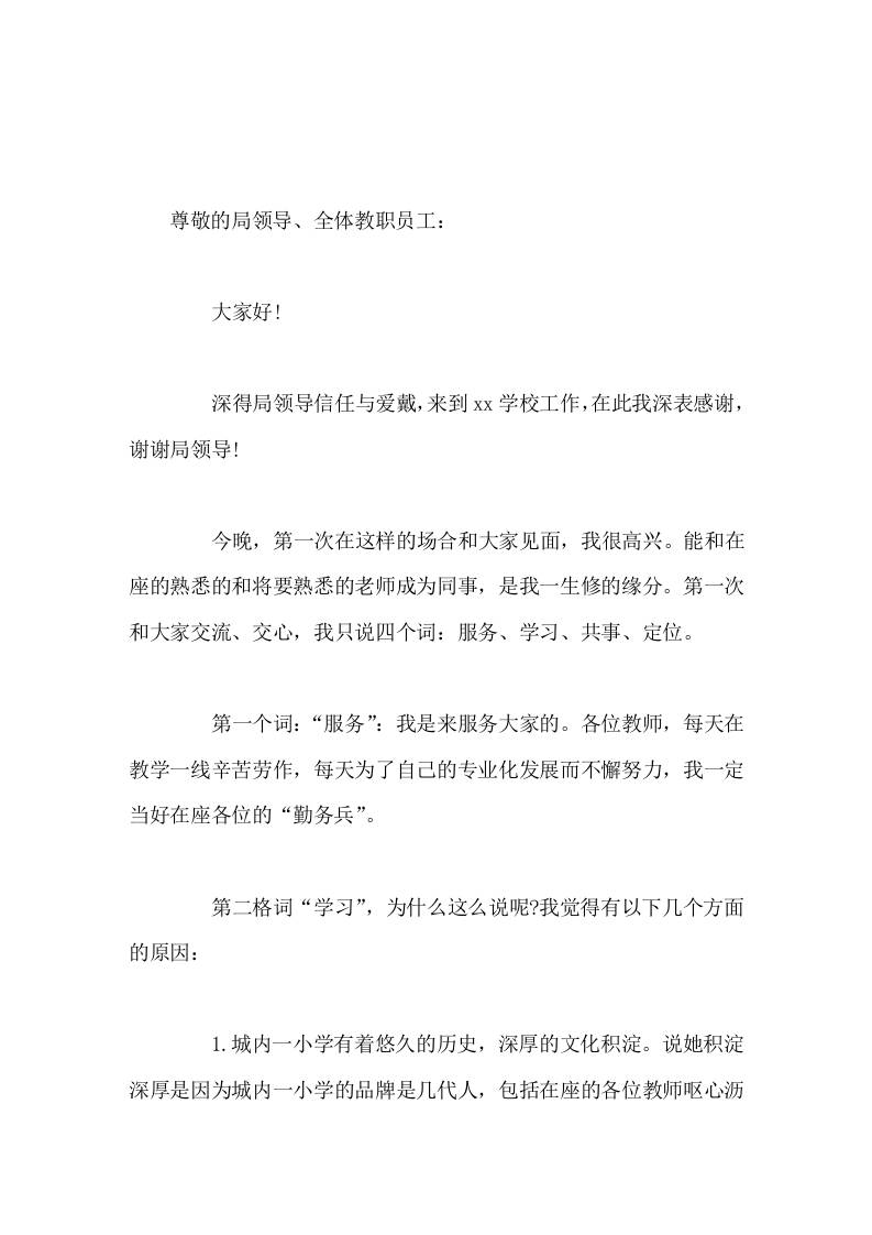 在局领导和全体教职员工面前，新上任的校长说了4个关键词，服务，学习，共事，定位-教务资料网