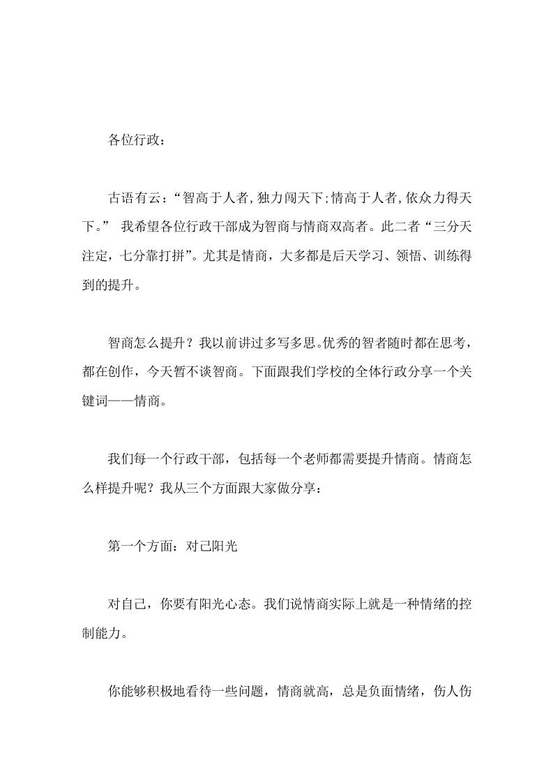学校行政班子领导做中层工作，校长讲话每一个行政干部都要提升情商-教务资料网