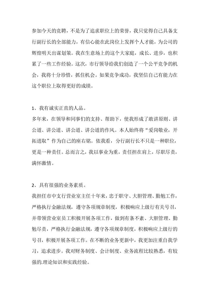 教师岗位竞聘报告1-教务资料网