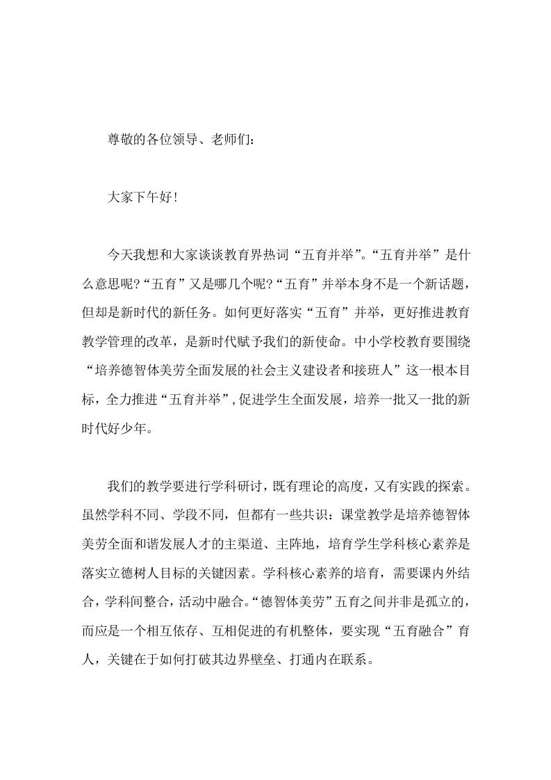校长论坛交流发言五育并举让孩子幸福成长-教务资料网