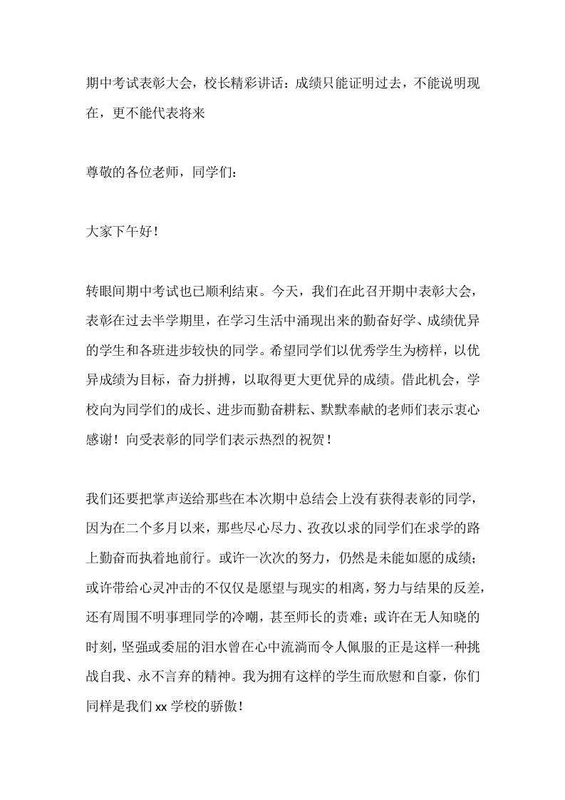 期中考试表彰大会，校长精彩讲话：成绩只能证明过去，不能说明现在，更不能代表将来-教务资料网