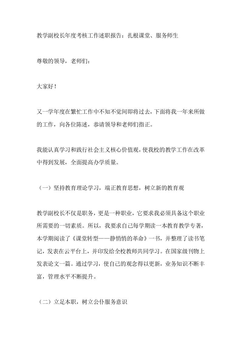 教学副校长年度考核工作述职报告：扎根课堂、服务师生-教务资料网