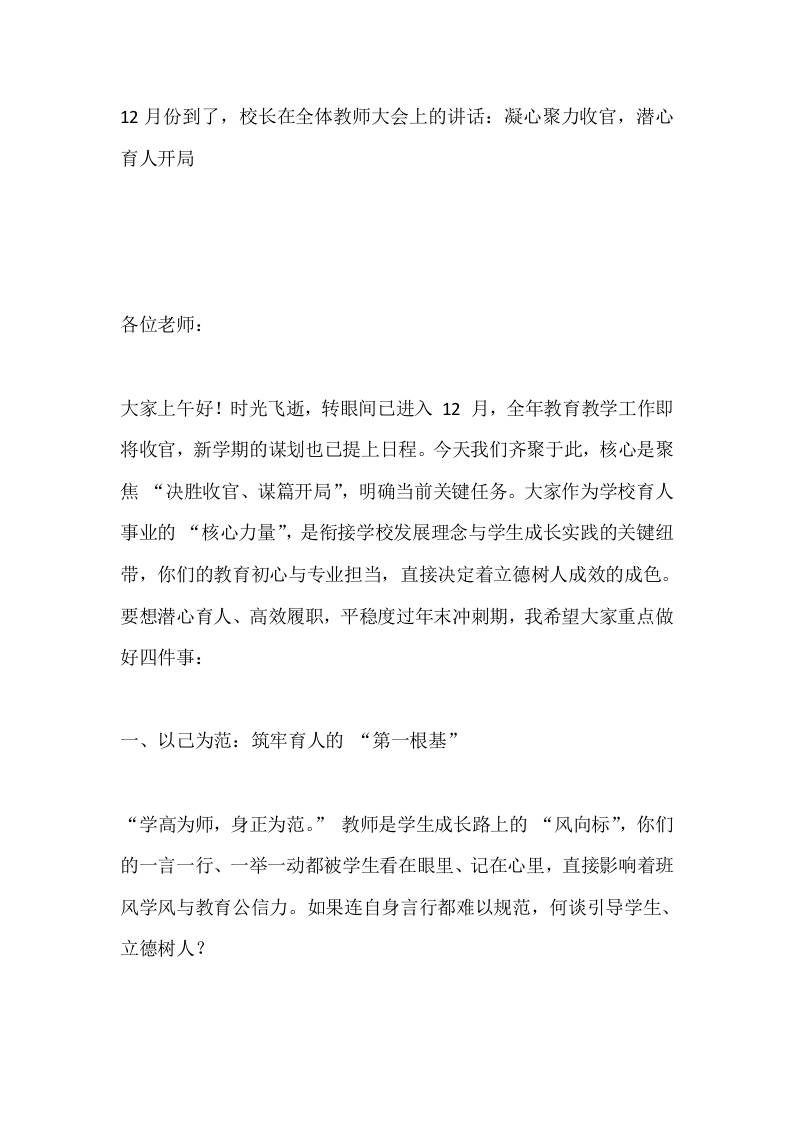 12月份到了，校长在全体教师大会上的讲话：凝心聚力收官，潜心育人开局-教务资料网