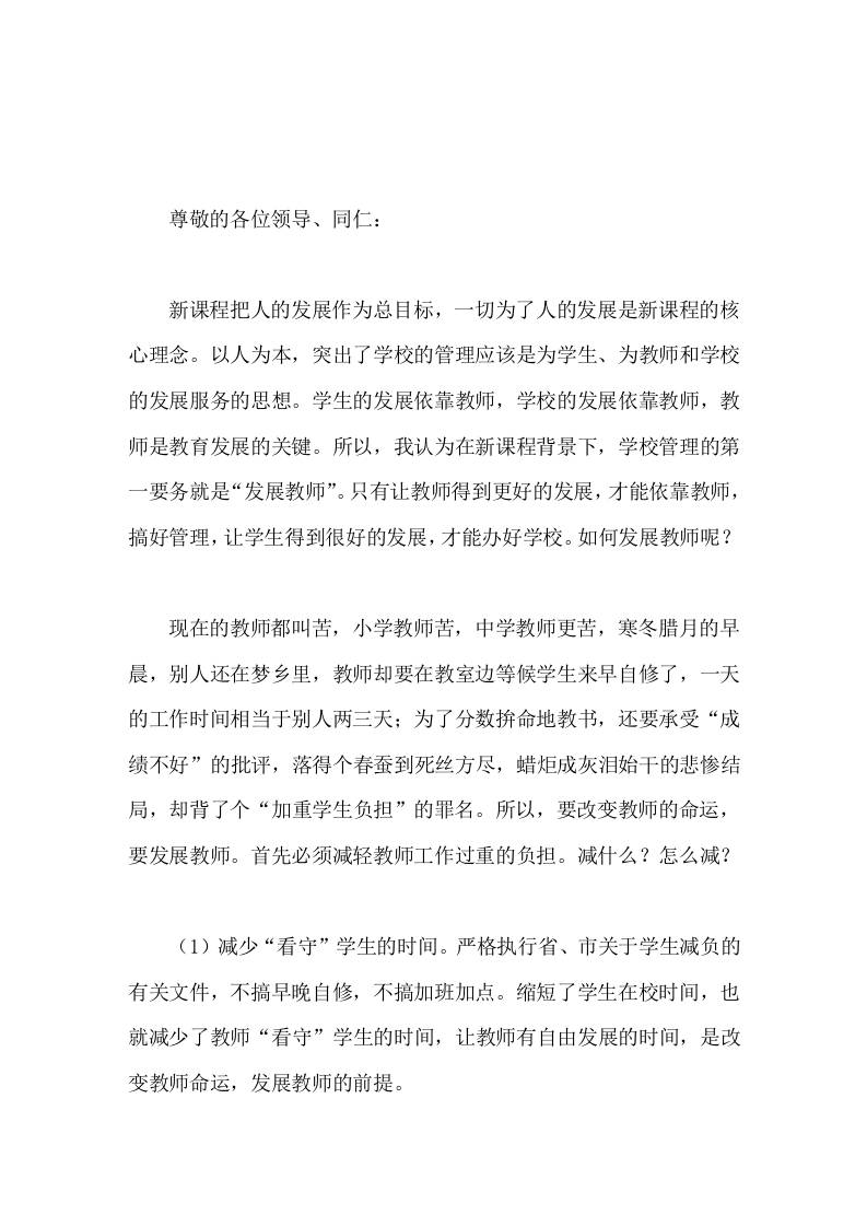 在校长论坛上，校长发言发展教师-教务资料网