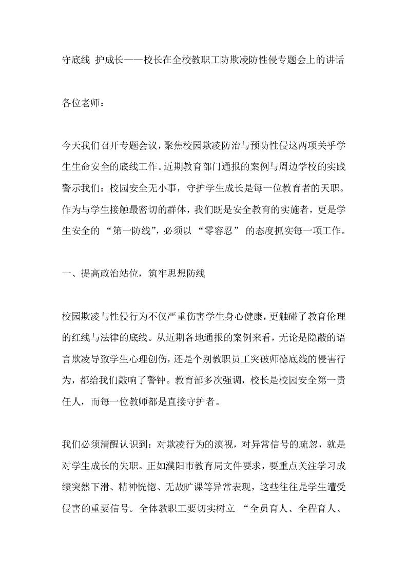 守底线护成长——校长在全校教职工防欺凌防性侵专题会上的讲话-教务资料网