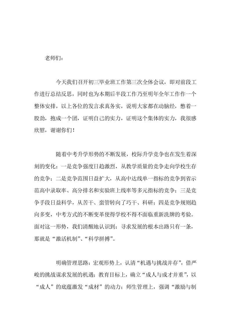 校长在初三毕业班全体教师会议上讲话-教务资料网