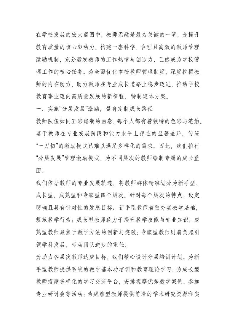 学校教师管理激励机制方案-教务资料网