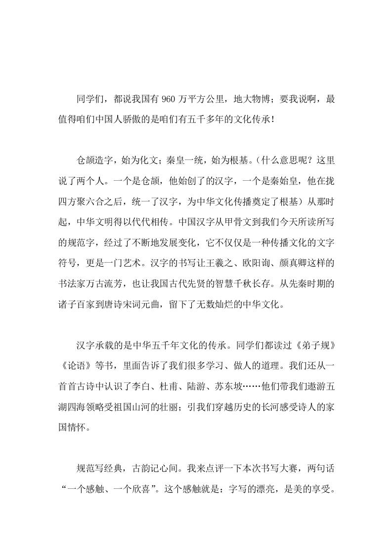 校长在学校硬笔书法大赛颁奖典礼上讲话-教务资料网