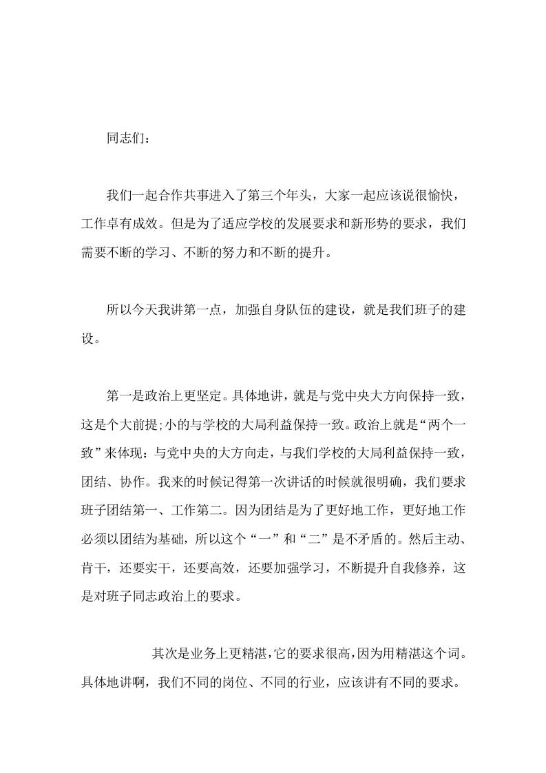 校长在行政班子会议上讲话，主要讲了3点内容-教务资料网