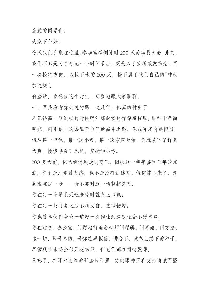 校长在高三冲刺高考200天励志大会讲话：200天后，谁能站上高峰？-教务资料网