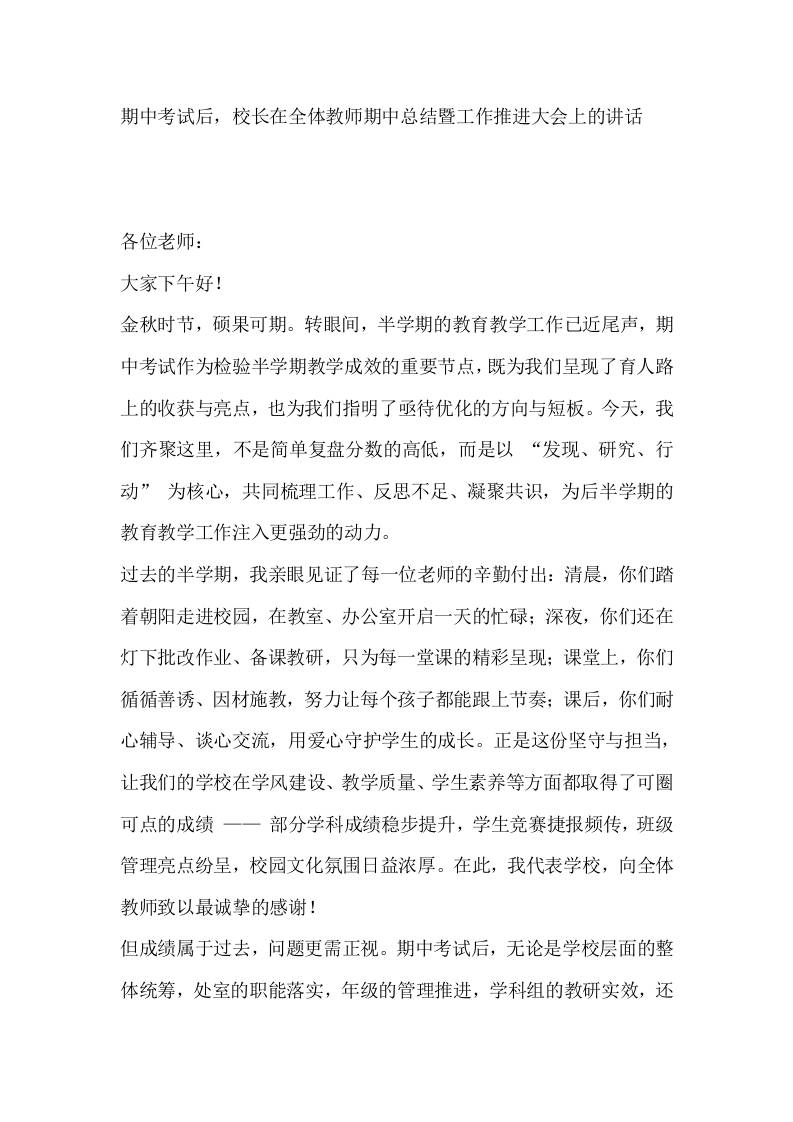期中考试后，校长在全体教师期中总结暨工作推进大会上的讲话-教务资料网