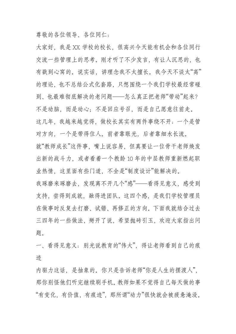 如何激发教师内驱力——从“要我成长”到“我要成长”的校长管理实践-教务资料网