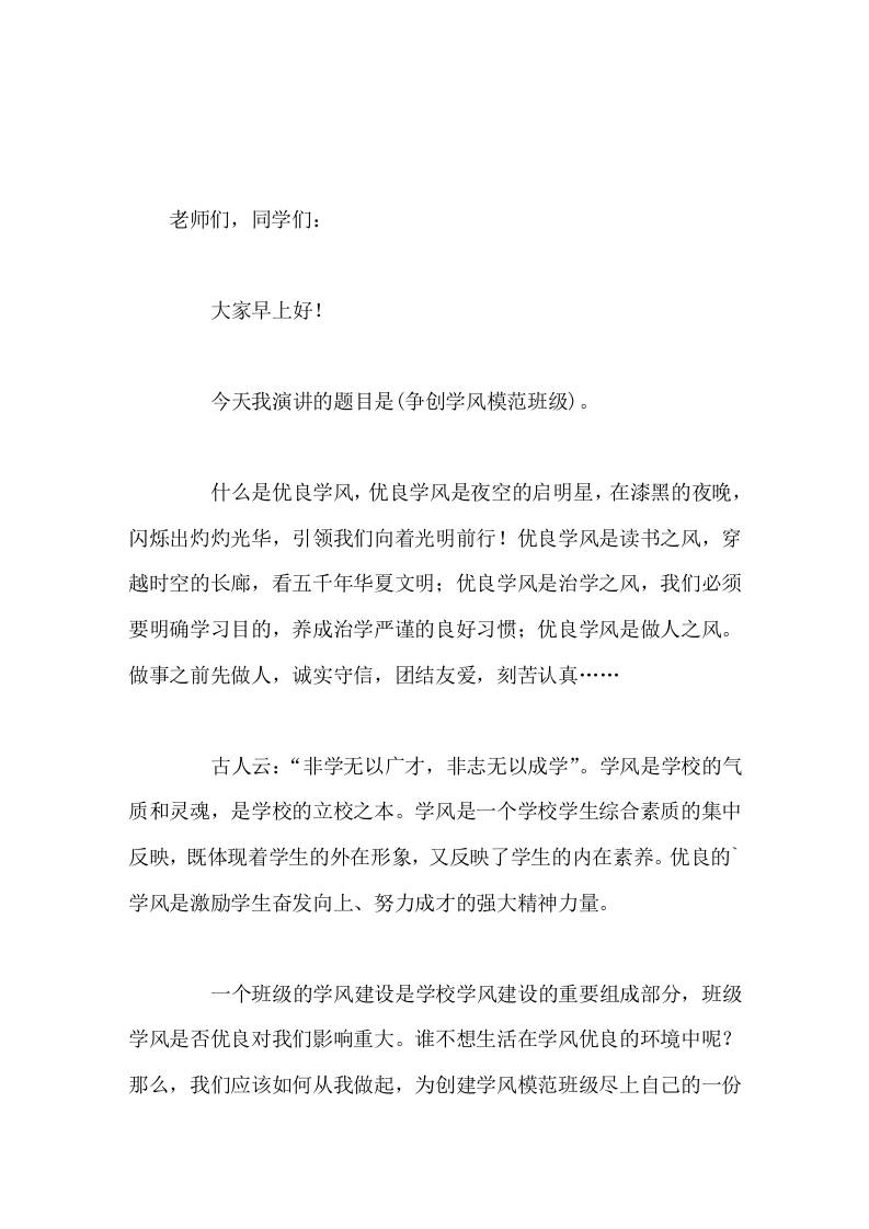 校长在国旗下讲话争创学风模范班级-教务资料网