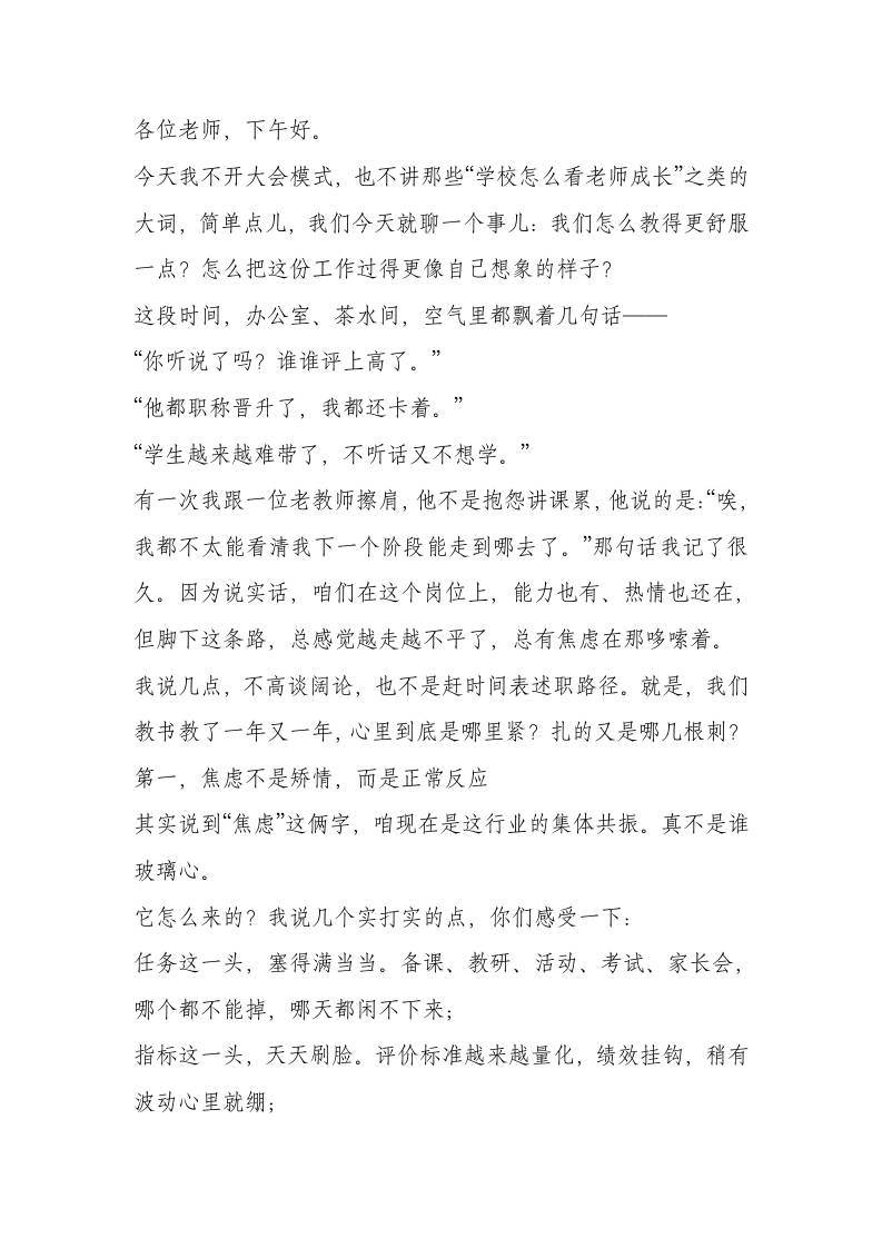 校长在全体教师大会上的讲话：明晰三条路线，做“不内耗、有温度”的幸福教师-教务资料网