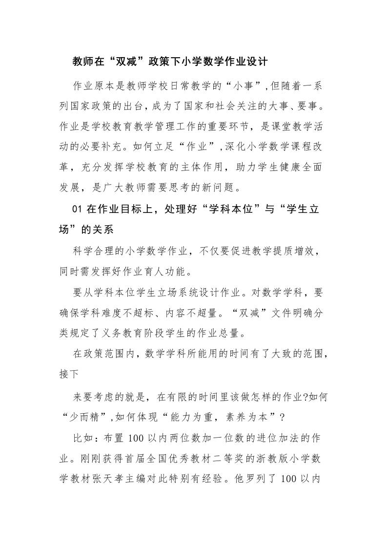 教师在“双减”政策下小学数学作业设计-教务资料网