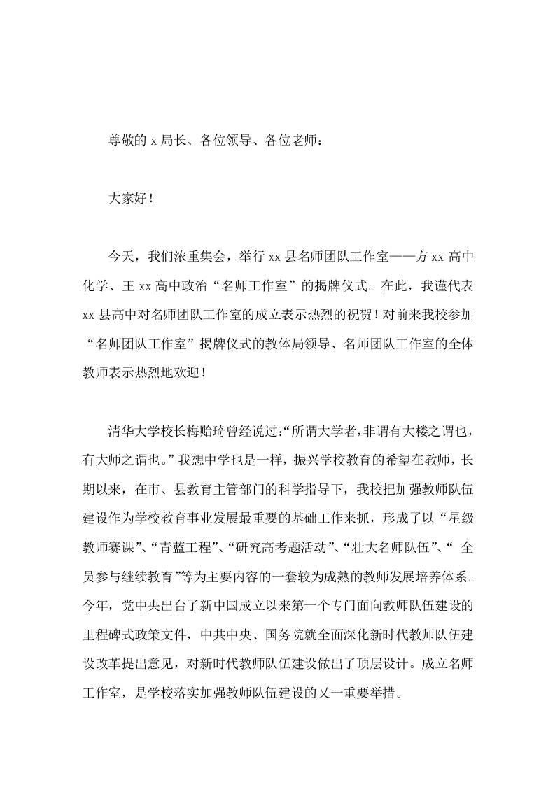 校长在名师工作室揭牌仪式上讲话，并提了3点建议-教务资料网
