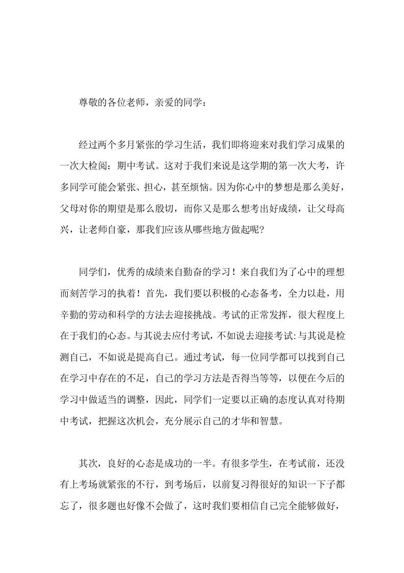 校长在国旗下演讲争分夺秒，冲刺期中-教务资料网