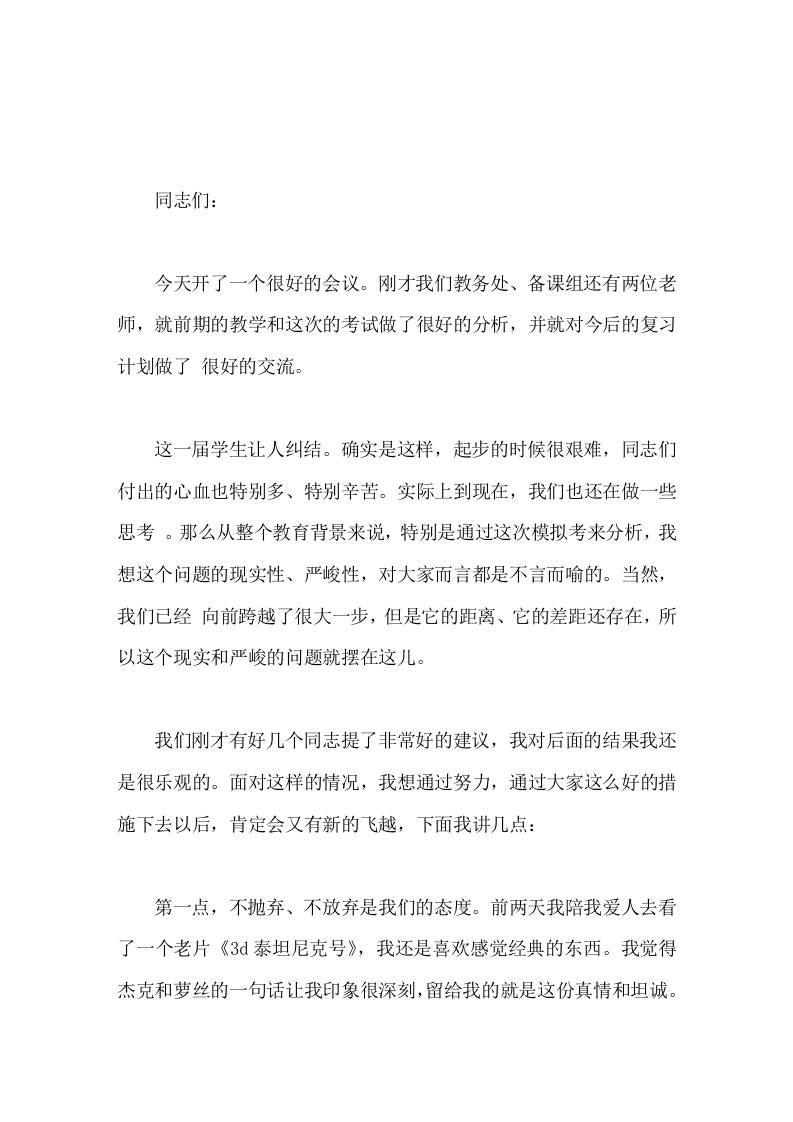 初三质量分析会上，校长讲话不抛弃、不放弃是我们的态度-教务资料网