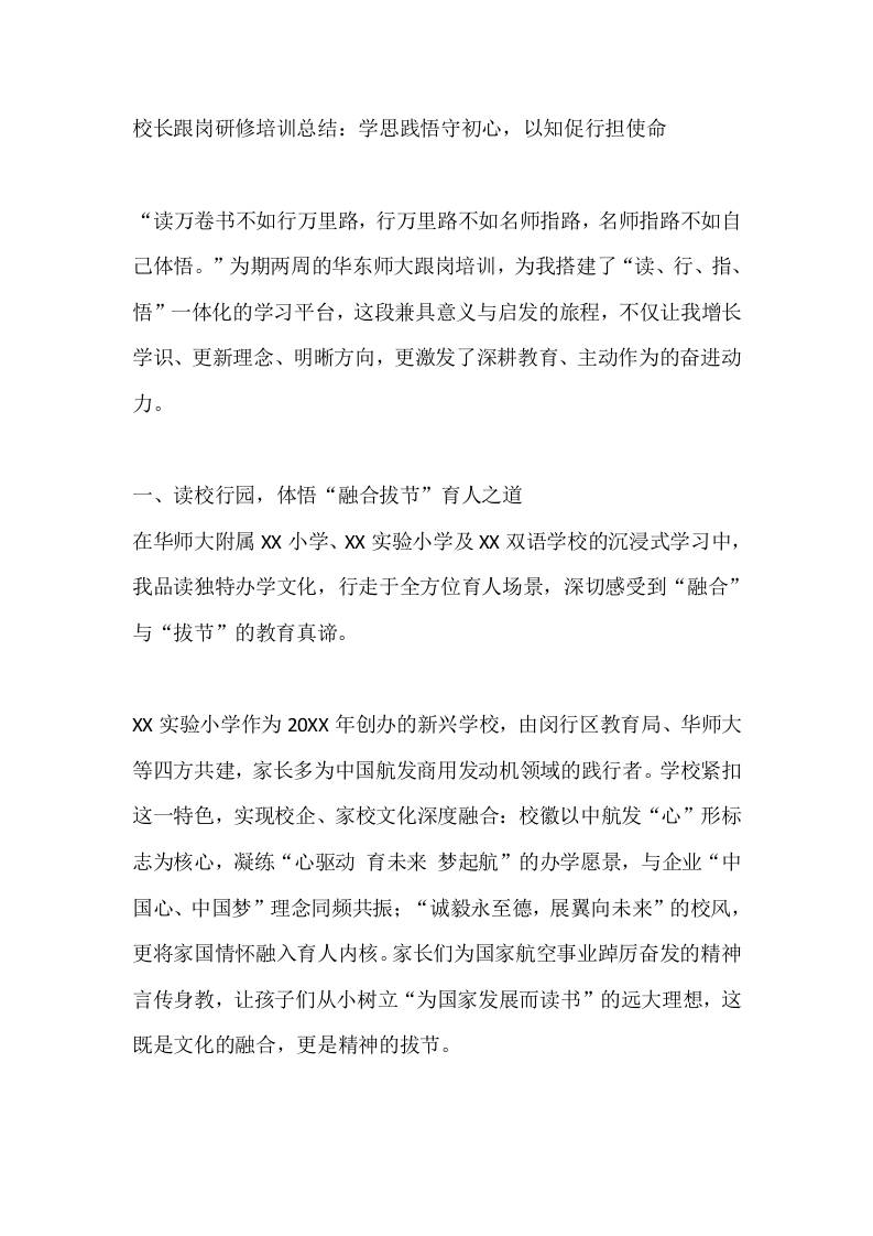 校长跟岗研修培训总结：学思践悟守初心，以知促行担使命-教务资料网