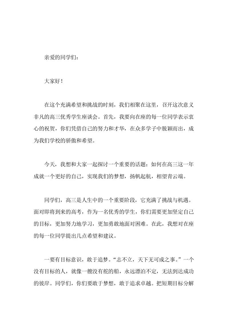 校长在高三学生座谈会上讲话成就一个更好的自己，实现我们的梦想-教务资料网