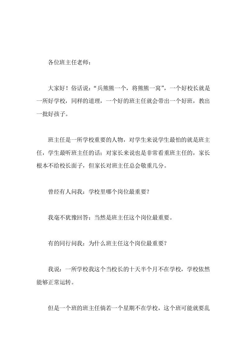 在班主任工作会议上，校长讲话班主任要学会四教和五会-教务资料网