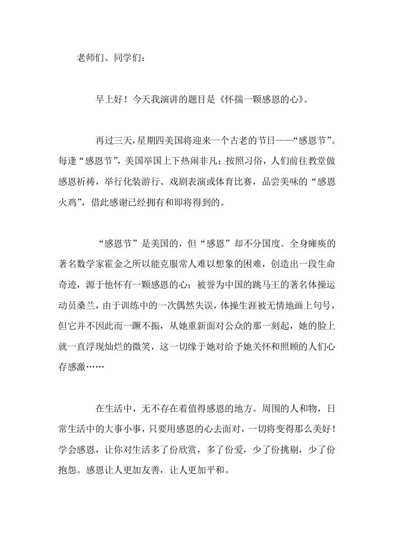 校长在国旗下讲话怀揣一颗感恩的心-教务资料网