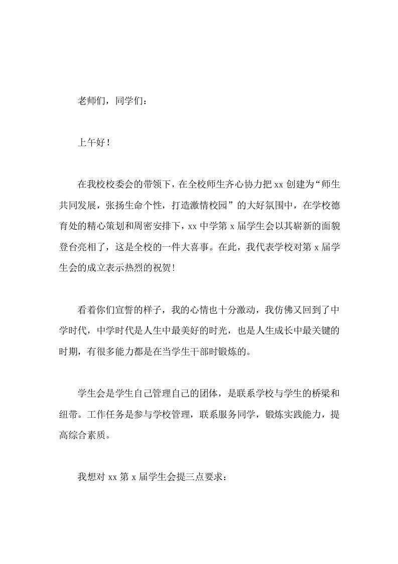学生会成立大会上，校长讲话学生会是学生自己管理自己的团体，是联系学校与学生的桥梁和纽带。-教务资料网