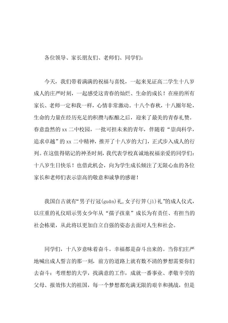 校长在学生十八岁成人仪式上精彩讲话十八岁意味着奋斗，幸福都是奋斗出来的-教务资料网