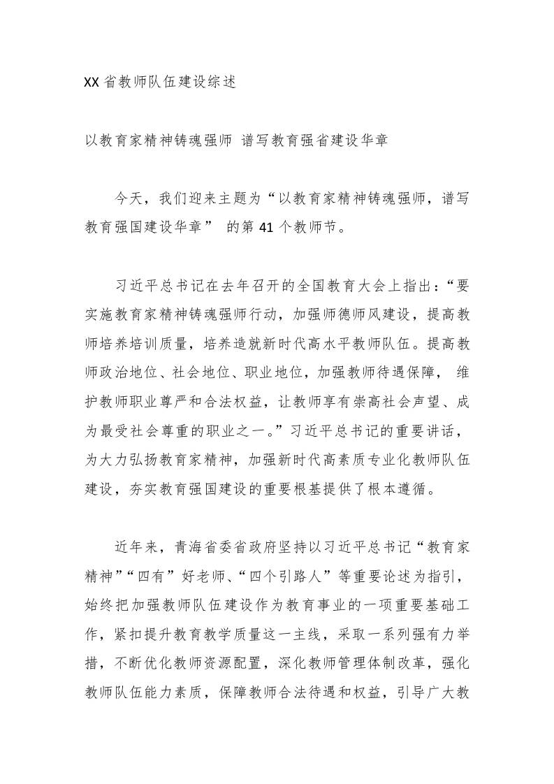 XX省教师队伍建设综述-教务资料网
