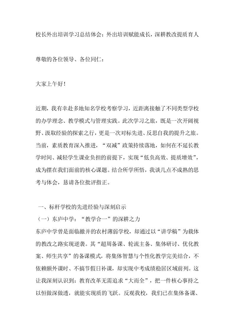 校长外出培训学习总结体会：外出培训赋能成长，深耕教改提质育人-教务资料网