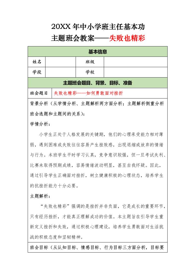 20XX年中小学班主任基本功主题班会教案——失败也精彩-教务资料网