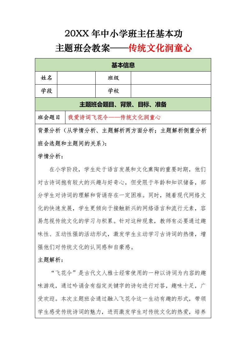 20XX年中小学班主任基本功主题班会教案——传统文化润童心-教务资料网