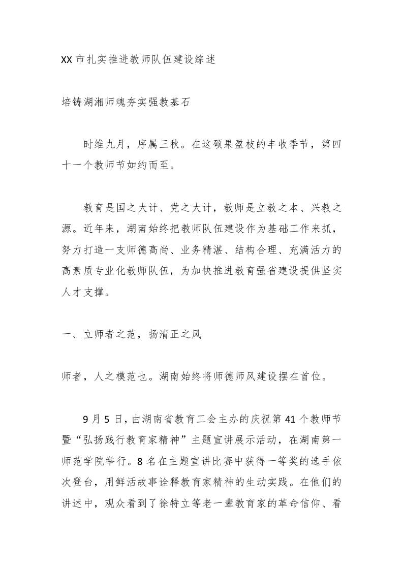 XX市扎实推进教师队伍建设综述-教务资料网