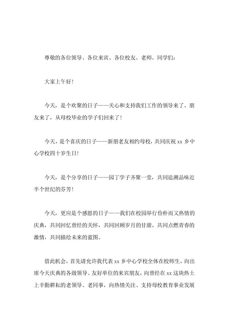 在40周年校庆上，校长精彩讲话我们坚信，充满智慧，富于开拓，求真务实的xx人一定能创造出更加辉煌的明天!-教务资料网