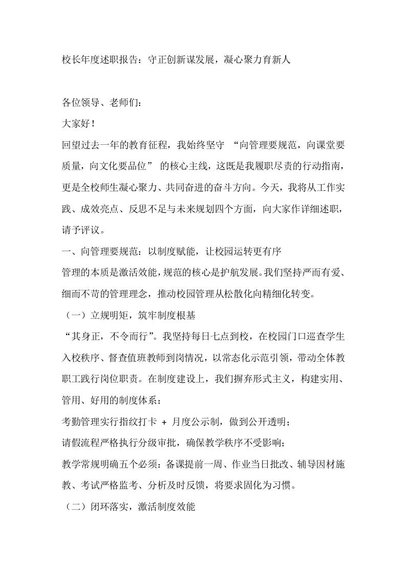 校长年度述职报告：守正创新谋发展，凝心聚力育新人-教务资料网