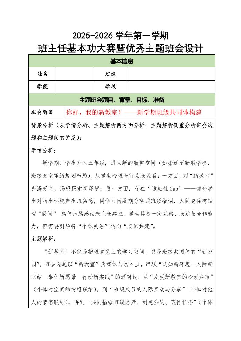 2025-2026学年第一学期班主任基本功大赛暨优秀主题班会设计：你好，我的新教室！-教务资料网