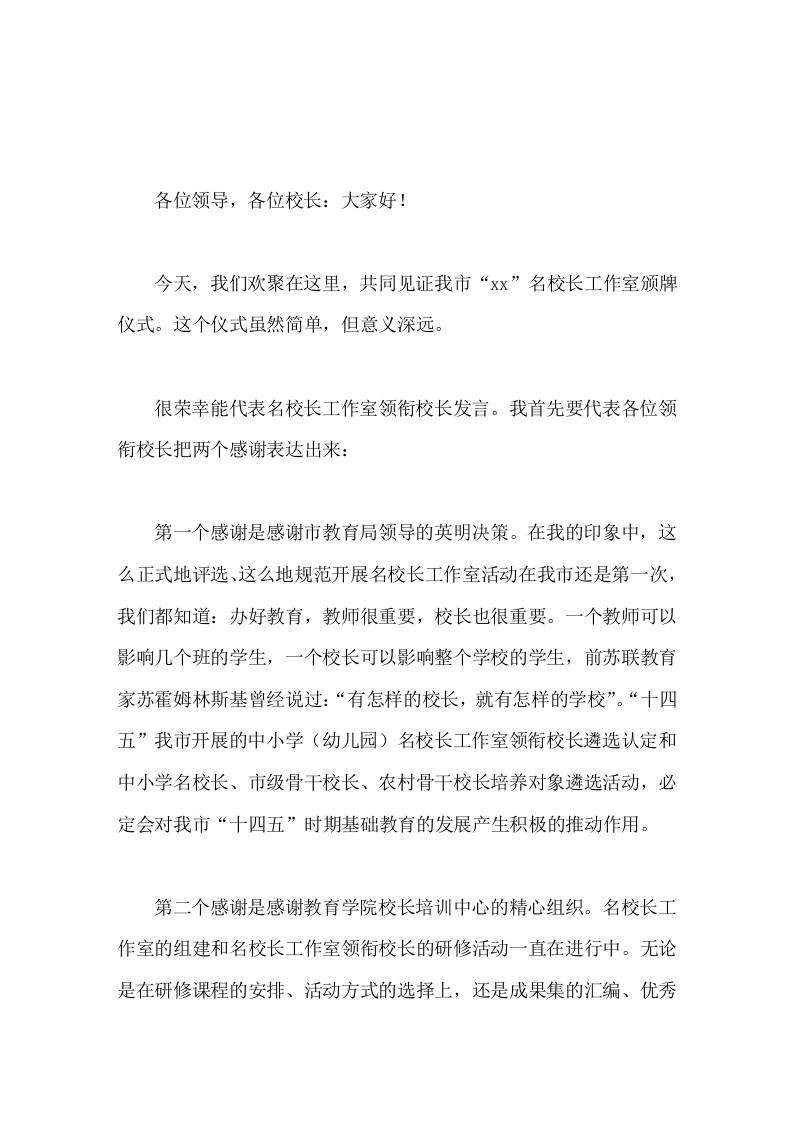名校长工作室颁牌仪式上，领衔校长发言为我市基础教育高质量教育体系的建立绽放美丽的影响力-教务资料网