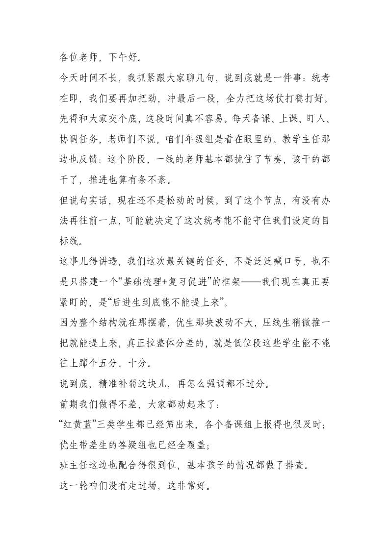 期中统考备考动员教师大会上，校长讲话：凝心、聚力、破题，决胜统考-教务资料网