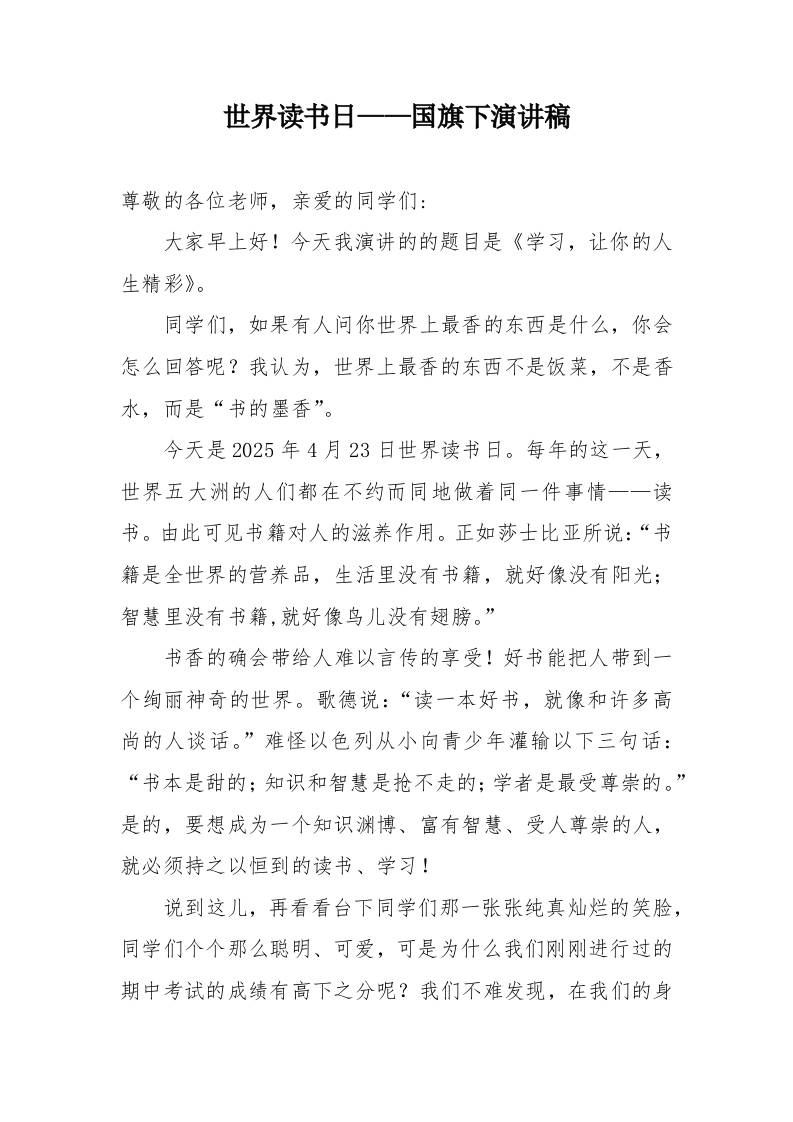 9.世界读书日——国旗下演讲稿-教务资料网