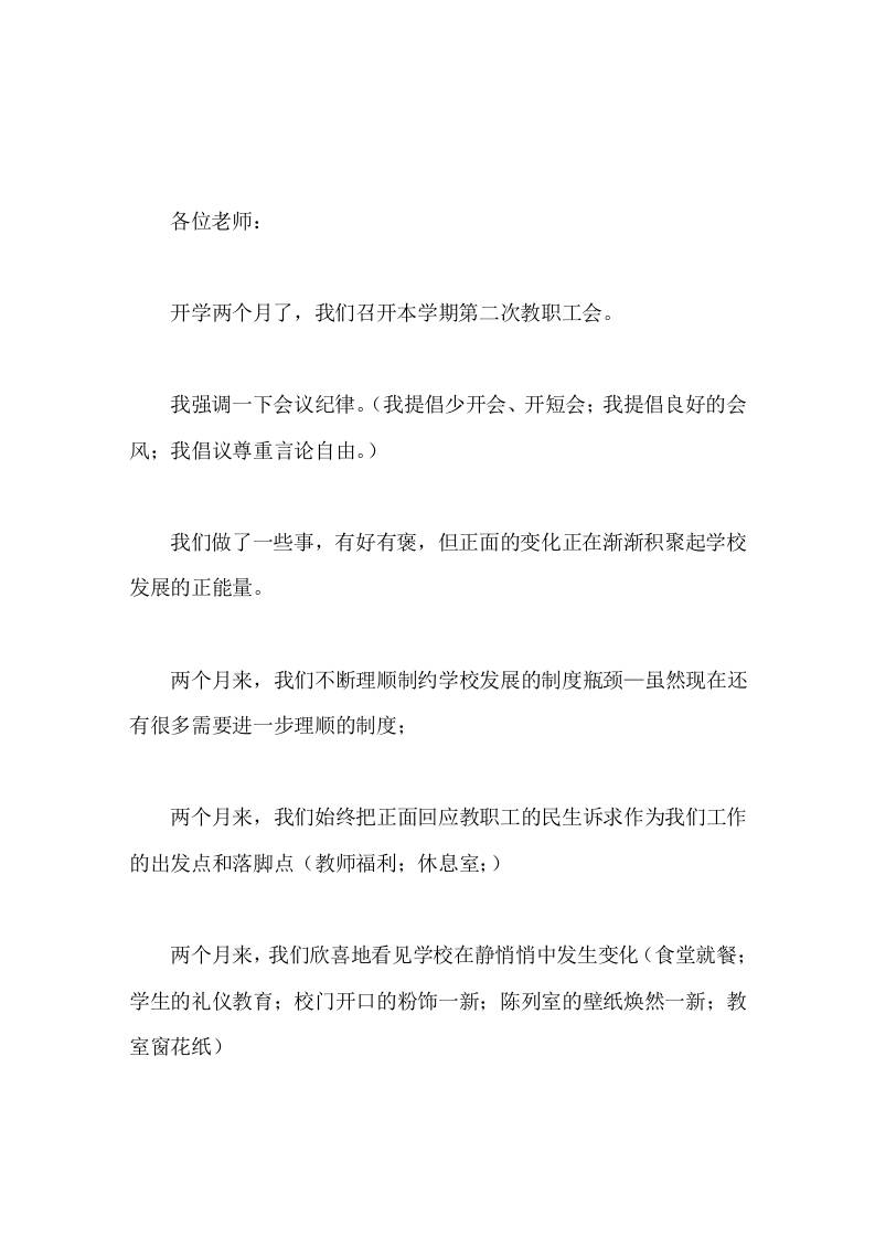 校长在教研组长任命会上讲话让教师专业成长-教务资料网