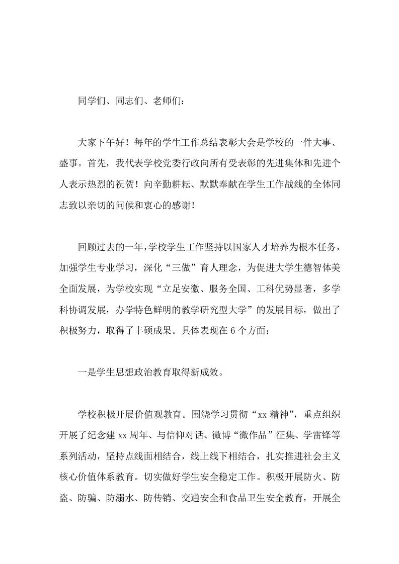 校长在全体师生大会上讲话向辛勤耕耘、默默奉献在学生工作战线的全体同志致以亲切的问候和衷心的感谢-教务资料网