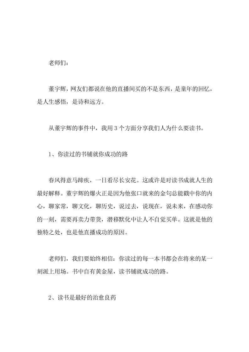 引用董宇辉谈读书，校长讲话读书，才遇见更好的自己。-教务资料网