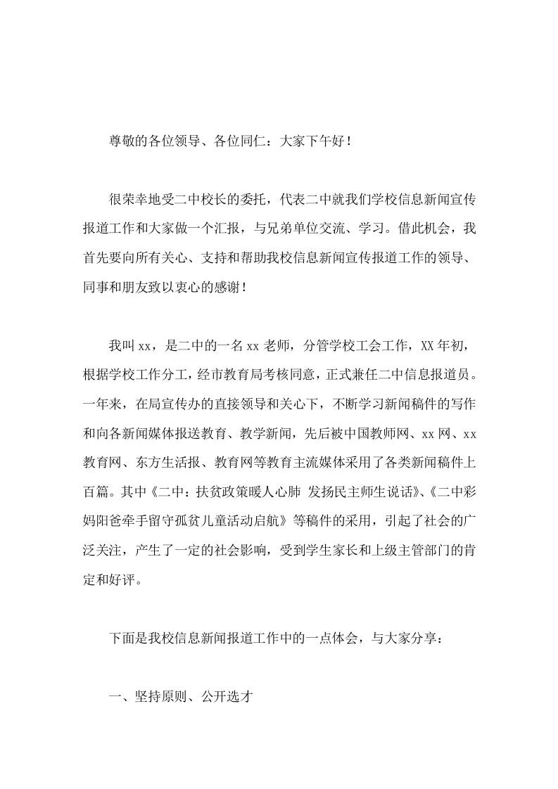 宣传工作会议经验交流，副校长讲话少说空话，多做工作，扎扎实实，埋头苦干。-教务资料网