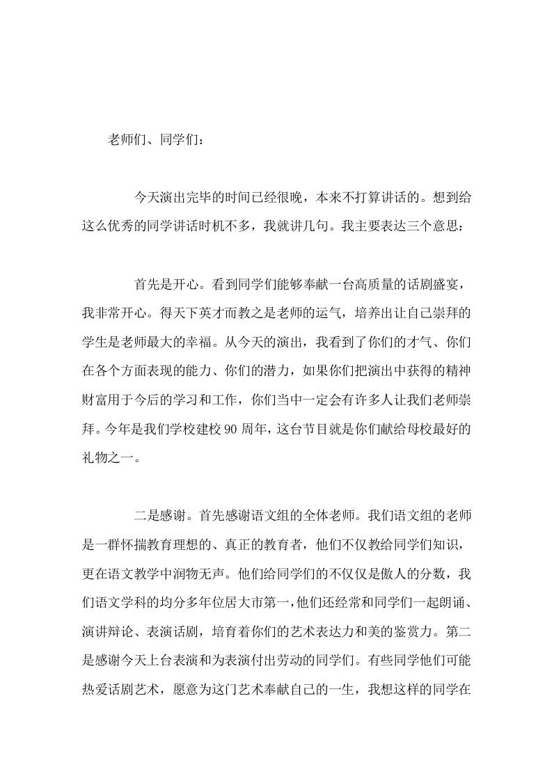 学校话剧节闭幕式上，高中校长讲话，主要讲了3层意思-教务资料网