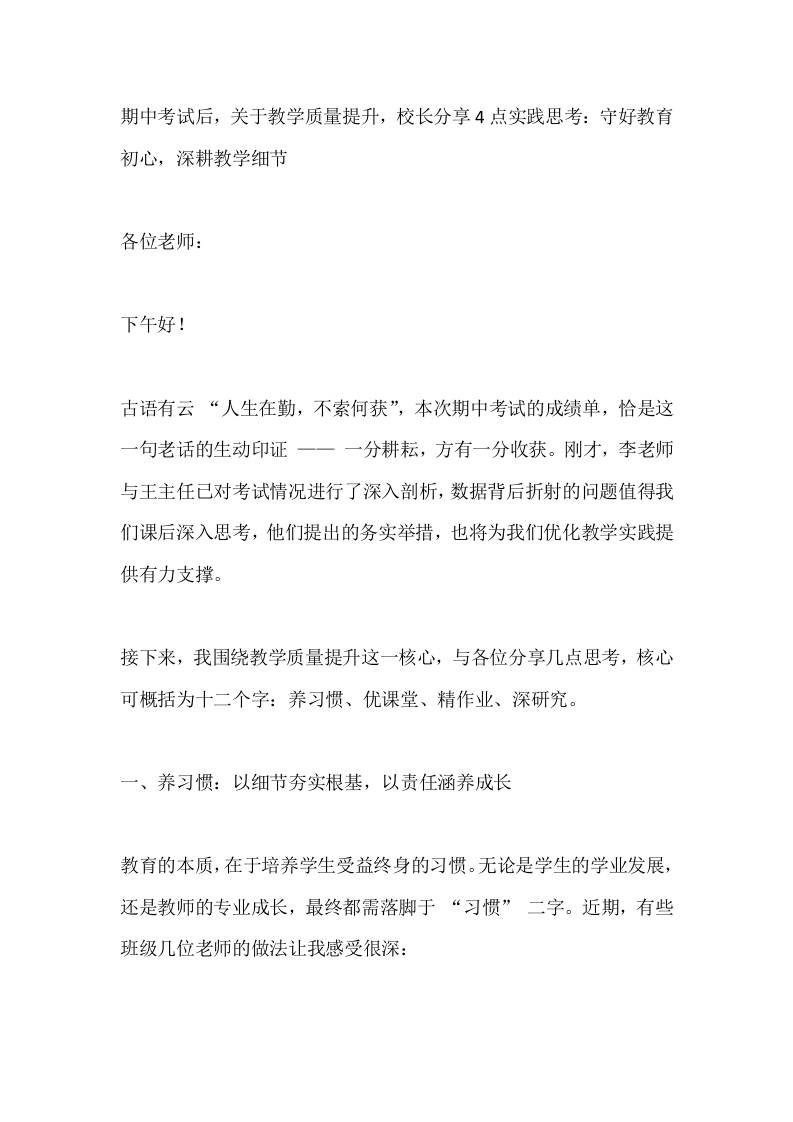 期中考试后，关于教学质量提升，校长分享4点实践思考：守好教育初心，深耕教学细节-教务资料网
