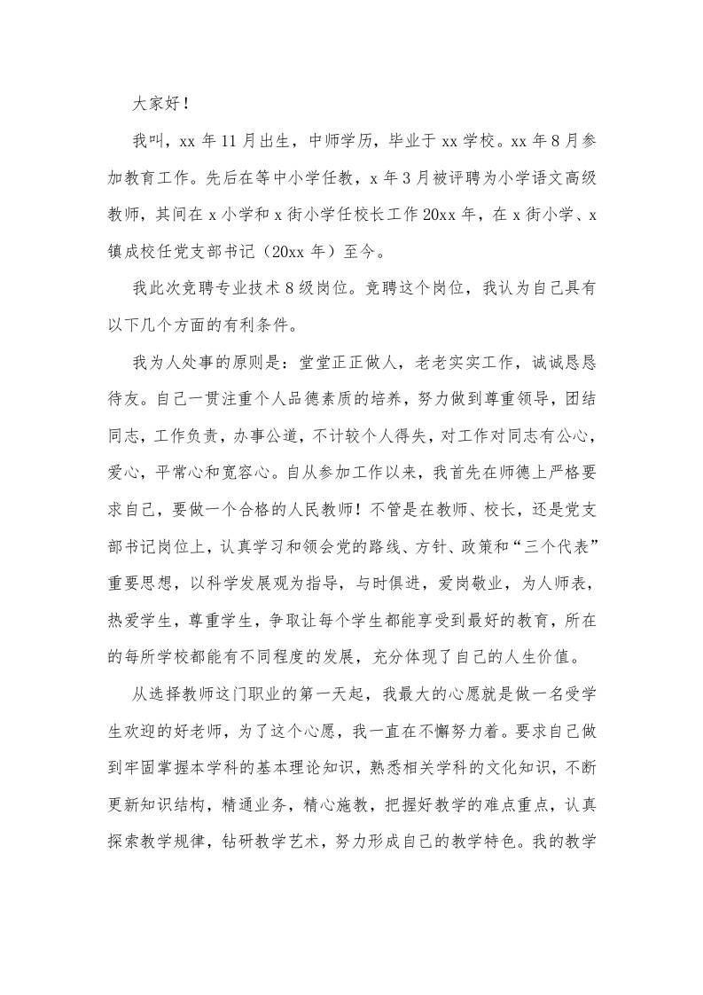 教师岗位竞聘报告4-教务资料网