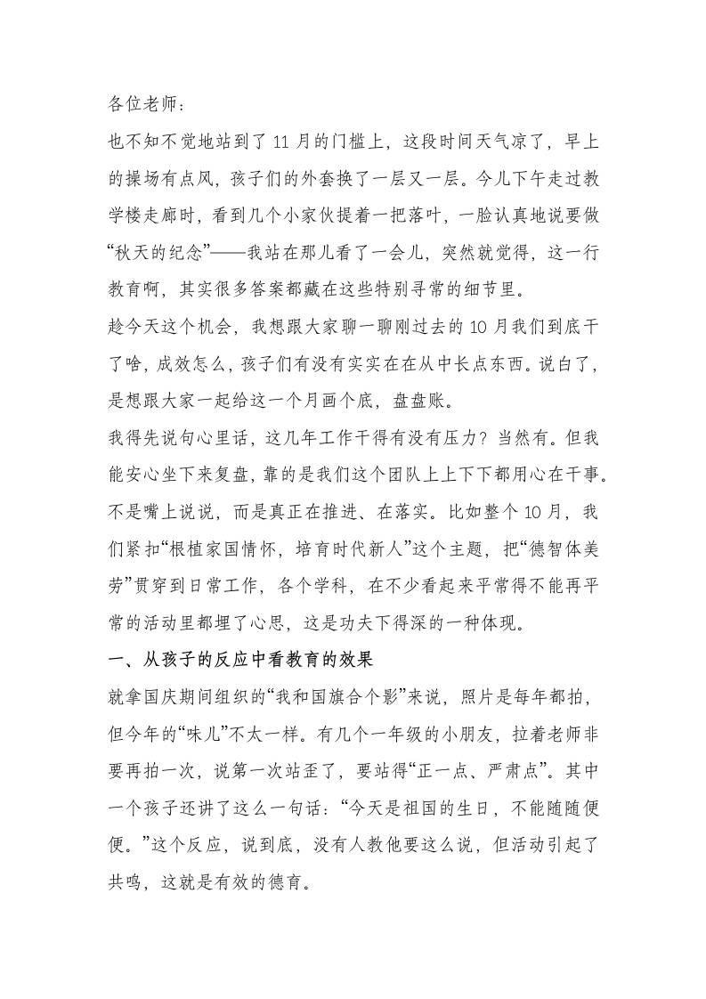 10月份德育工作总结会上，德育副校长讲话：能干事、会干事、干成事！-教务资料网