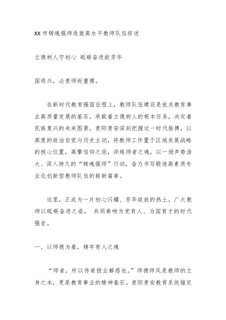 XX市铸魂强师造就高水平教师队伍综述-教务资料网
